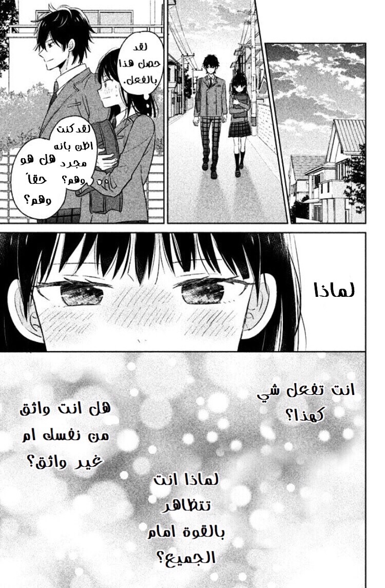 Chikyuu no Owari wa Koi no Hajimari: Chapter 4 - Page 27