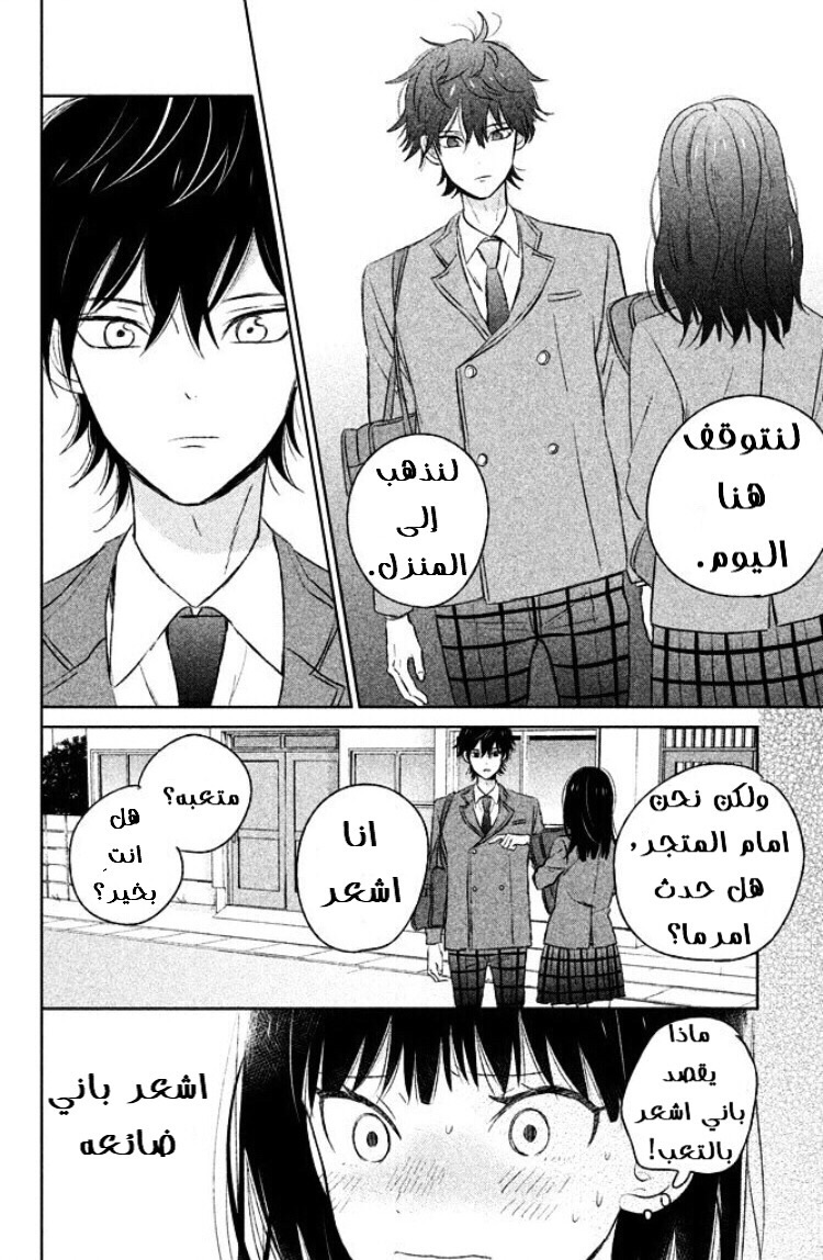 Chikyuu no Owari wa Koi no Hajimari: Chapter 4 - Page 30