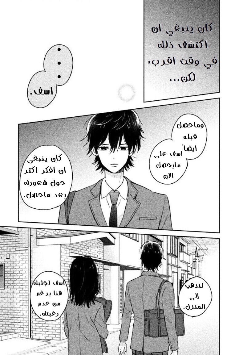Chikyuu no Owari wa Koi no Hajimari: Chapter 4 - Page 31