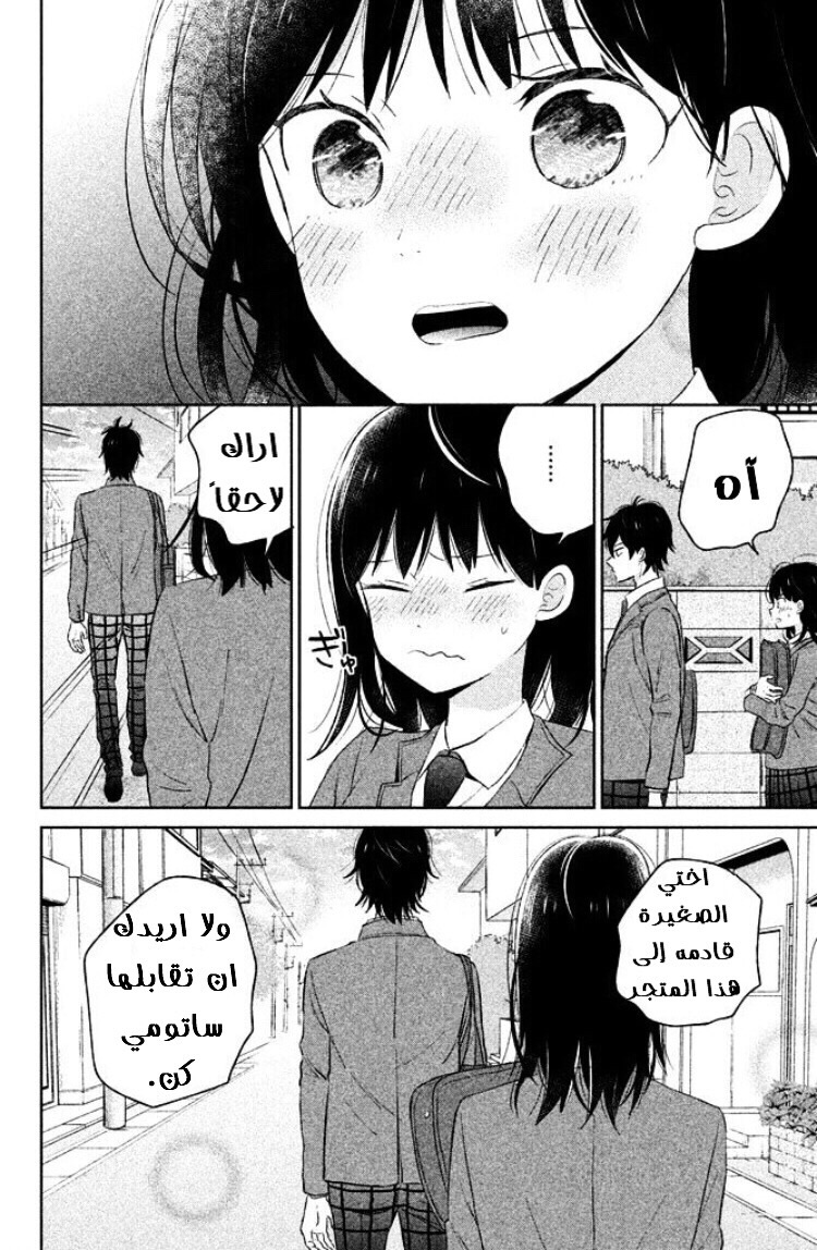 Chikyuu no Owari wa Koi no Hajimari: Chapter 4 - Page 32