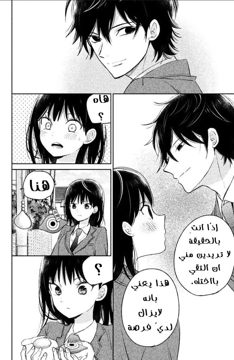 Chikyuu no Owari wa Koi no Hajimari: Chapter 4 - Page 34