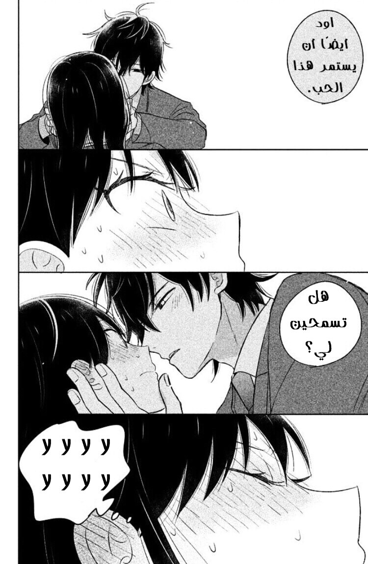 Chikyuu no Owari wa Koi no Hajimari: Chapter 4 - Page 36