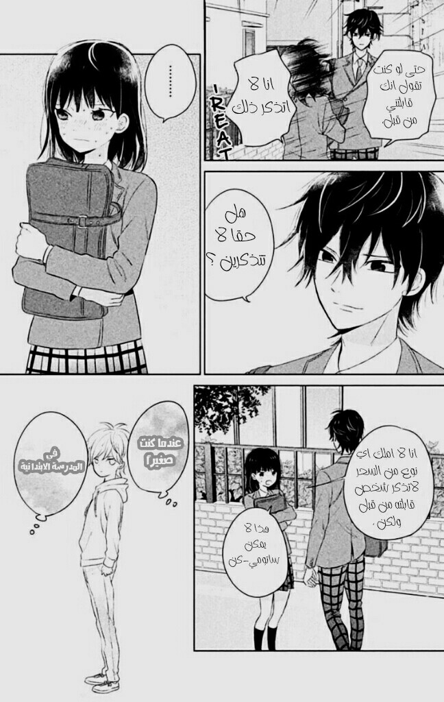 Chikyuu no Owari wa Koi no Hajimari: Chapter 5 - Page 7