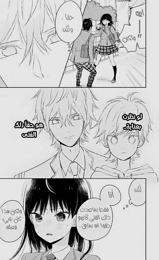 Chikyuu no Owari wa Koi no Hajimari: Chapter 5 - Page 9