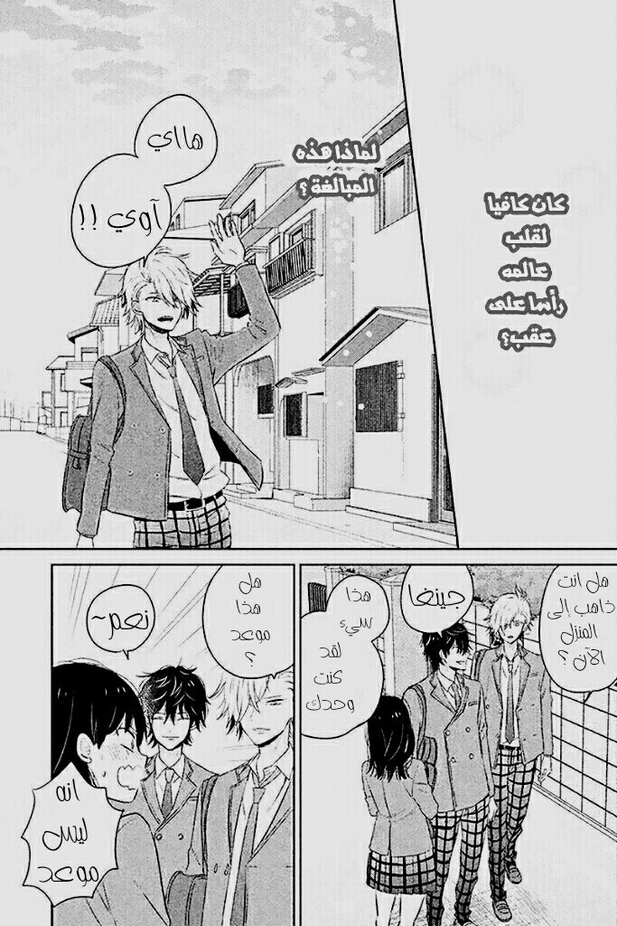 Chikyuu no Owari wa Koi no Hajimari: Chapter 5 - Page 12