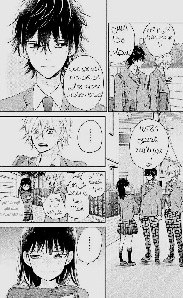 Chikyuu no Owari wa Koi no Hajimari: Chapter 5 - Page 17