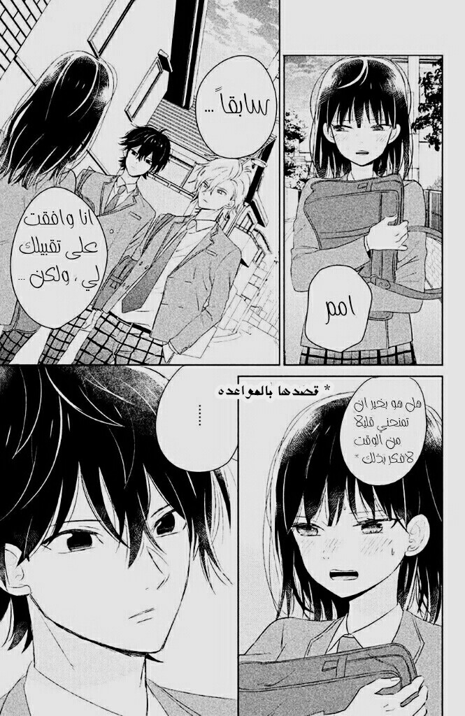 Chikyuu no Owari wa Koi no Hajimari: Chapter 5 - Page 18