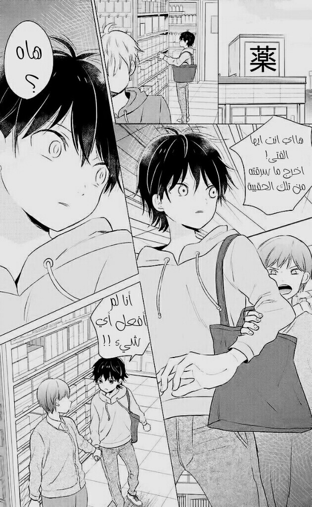 Chikyuu no Owari wa Koi no Hajimari: Chapter 5 - Page 26