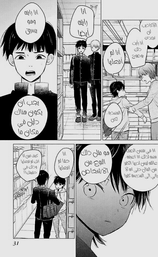 Chikyuu no Owari wa Koi no Hajimari: Chapter 5 - Page 27