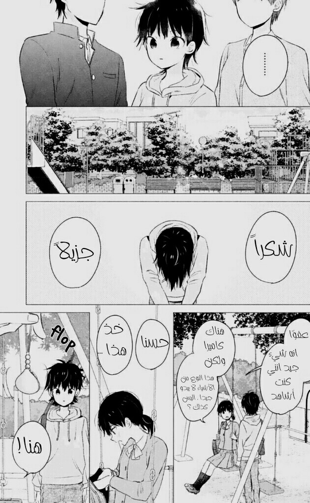Chikyuu no Owari wa Koi no Hajimari: Chapter 5 - Page 31