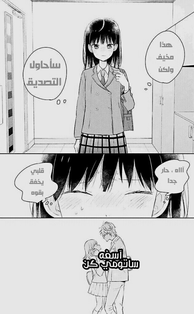 Chikyuu no Owari wa Koi no Hajimari: Chapter 5 - Page 39