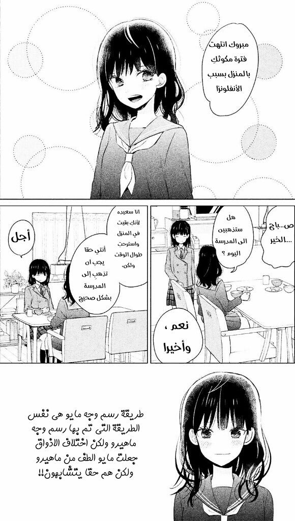 Chikyuu no Owari wa Koi no Hajimari: Chapter 6 - Page 3