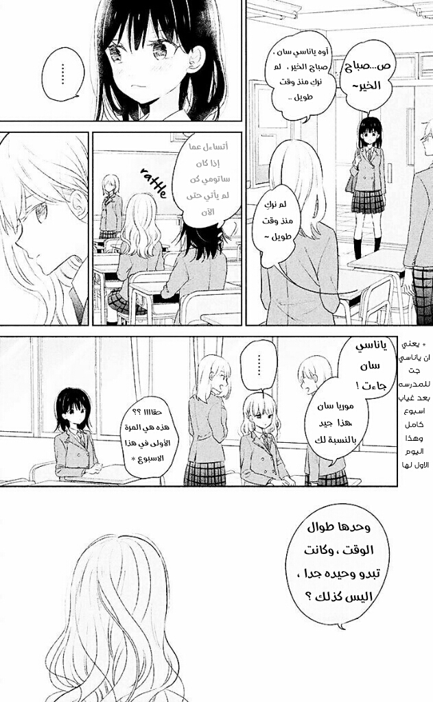Chikyuu no Owari wa Koi no Hajimari: Chapter 6 - Page 5