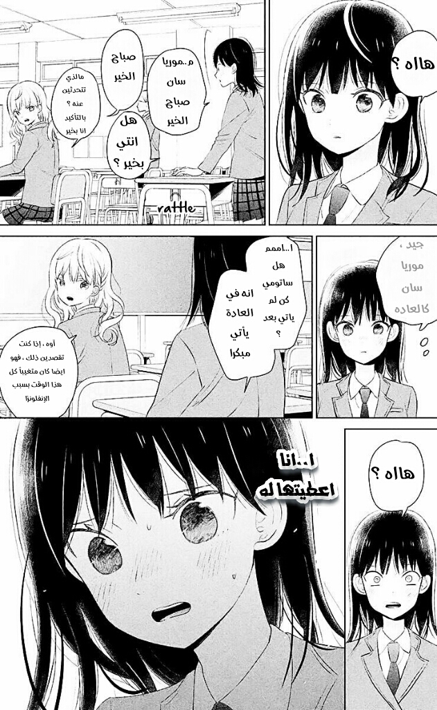 Chikyuu no Owari wa Koi no Hajimari: Chapter 6 - Page 6