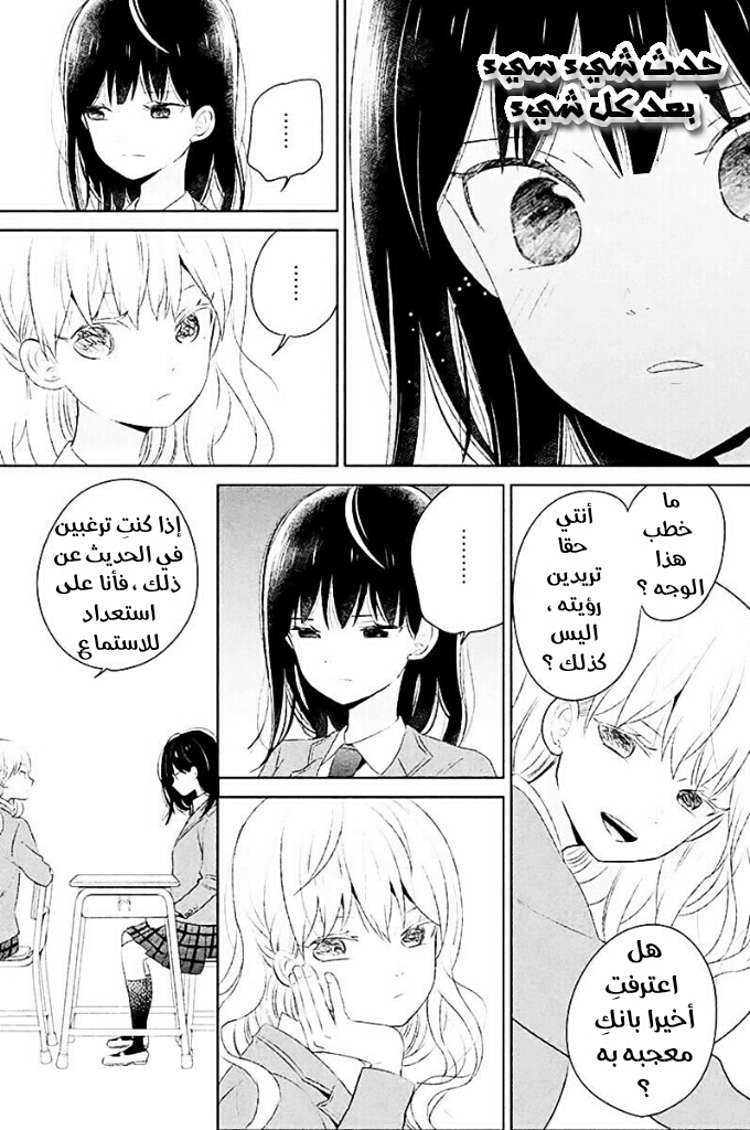 Chikyuu no Owari wa Koi no Hajimari: Chapter 6 - Page 7