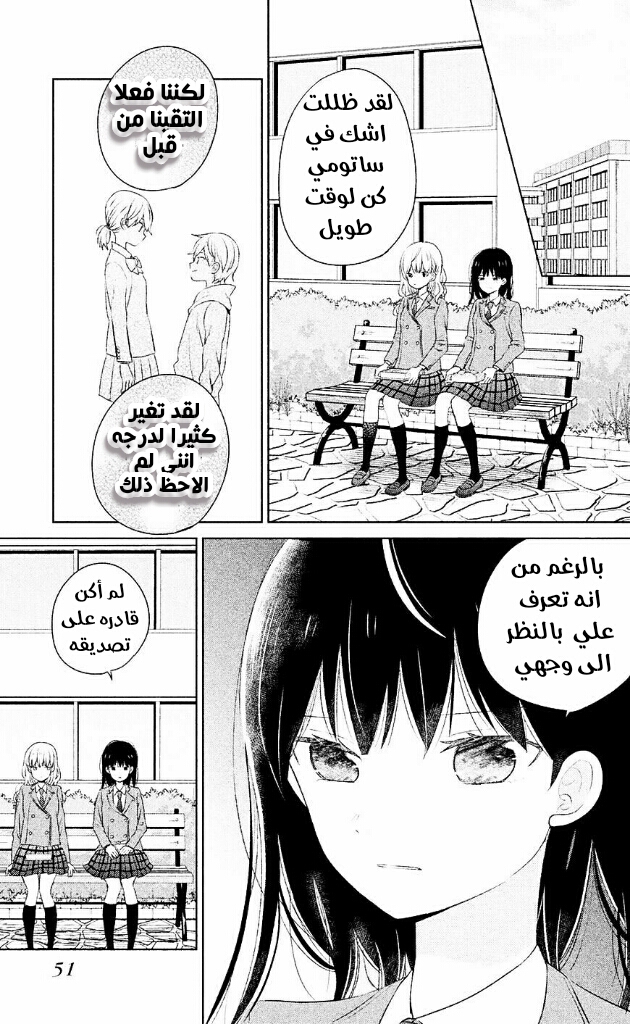 Chikyuu no Owari wa Koi no Hajimari: Chapter 6 - Page 8