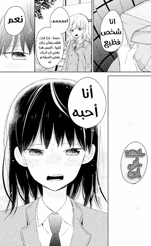 Chikyuu no Owari wa Koi no Hajimari: Chapter 6 - Page 9