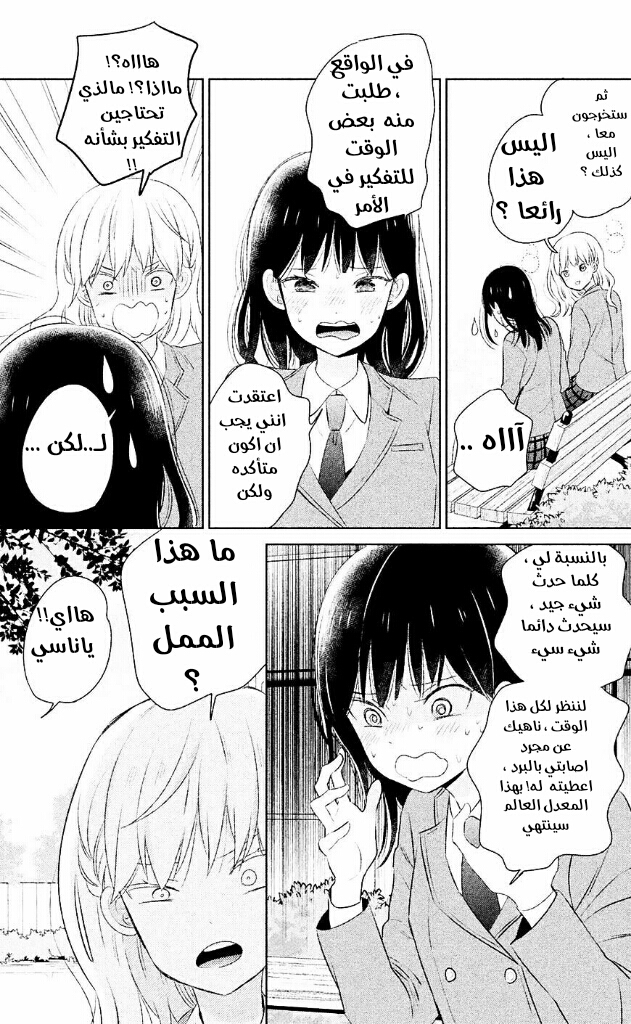 Chikyuu no Owari wa Koi no Hajimari: Chapter 6 - Page 10