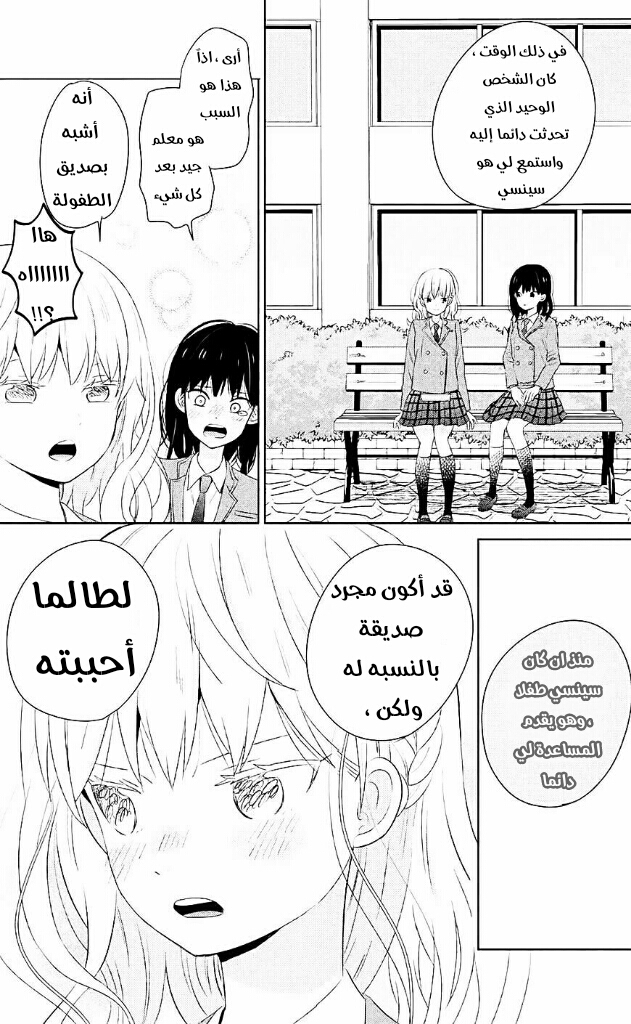 Chikyuu no Owari wa Koi no Hajimari: Chapter 6 - Page 14