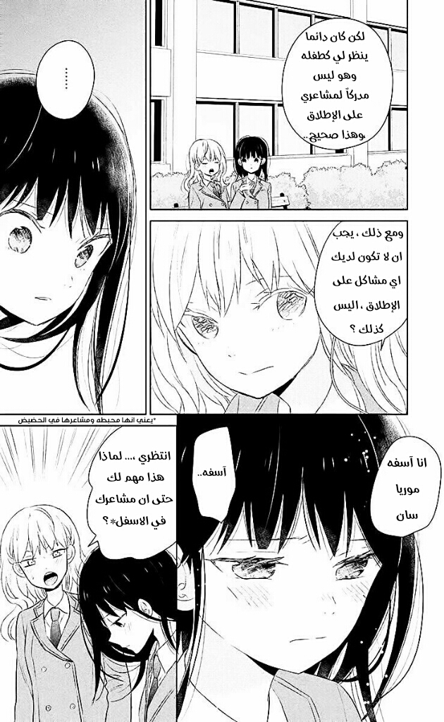 Chikyuu no Owari wa Koi no Hajimari: Chapter 6 - Page 15