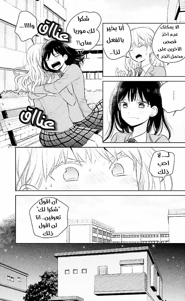 Chikyuu no Owari wa Koi no Hajimari: Chapter 6 - Page 16