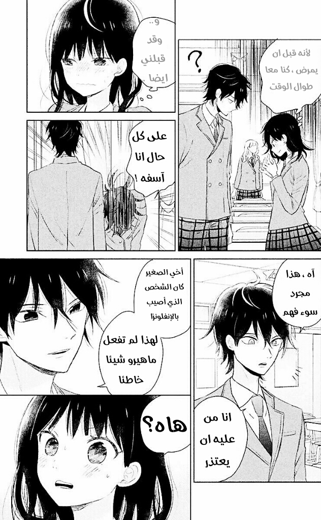 Chikyuu no Owari wa Koi no Hajimari: Chapter 6 - Page 20