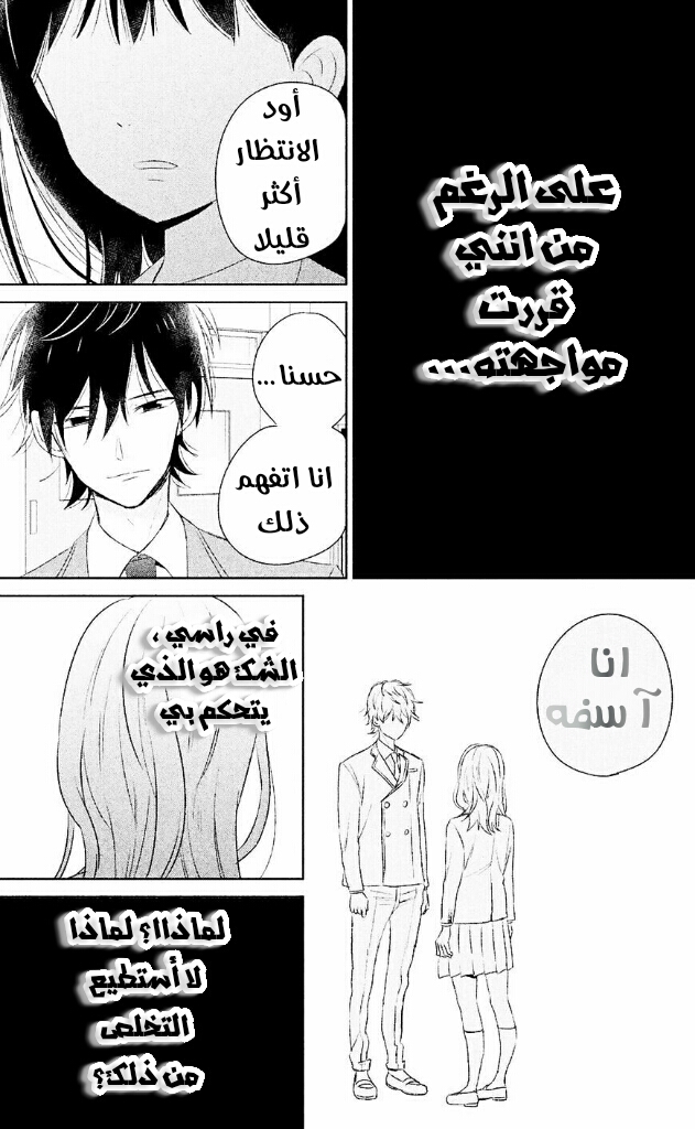 Chikyuu no Owari wa Koi no Hajimari: Chapter 6 - Page 24