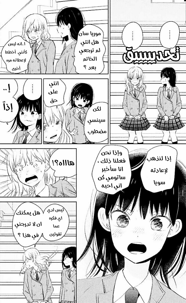 Chikyuu no Owari wa Koi no Hajimari: Chapter 6 - Page 27
