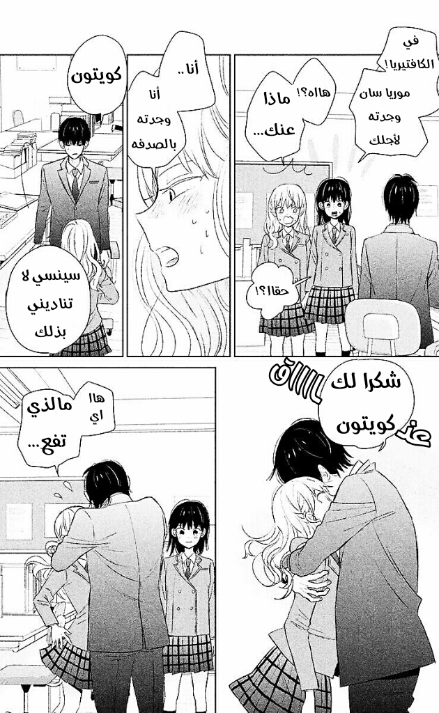 Chikyuu no Owari wa Koi no Hajimari: Chapter 6 - Page 29