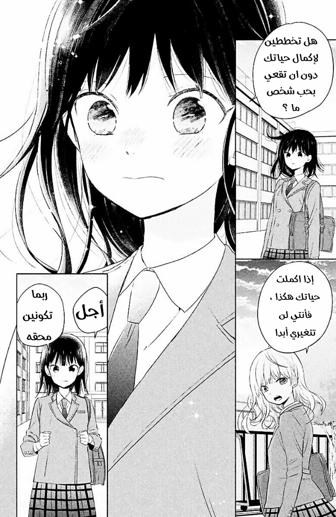 Chikyuu no Owari wa Koi no Hajimari: Chapter 6 - Page 33
