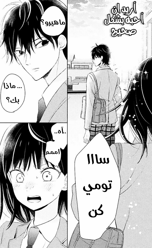Chikyuu no Owari wa Koi no Hajimari: Chapter 6 - Page 36