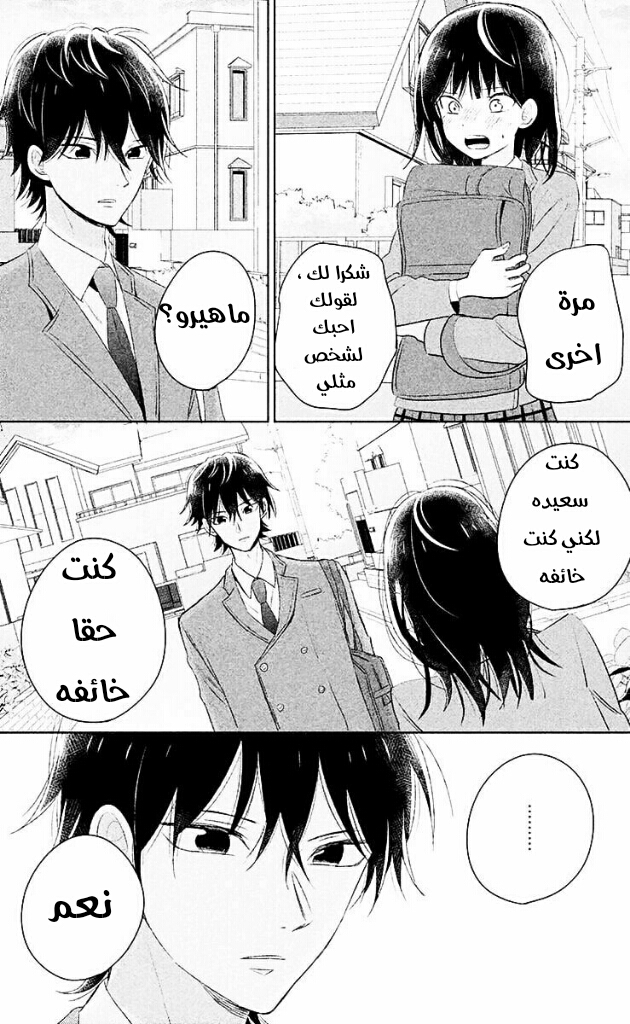 Chikyuu no Owari wa Koi no Hajimari: Chapter 6 - Page 37