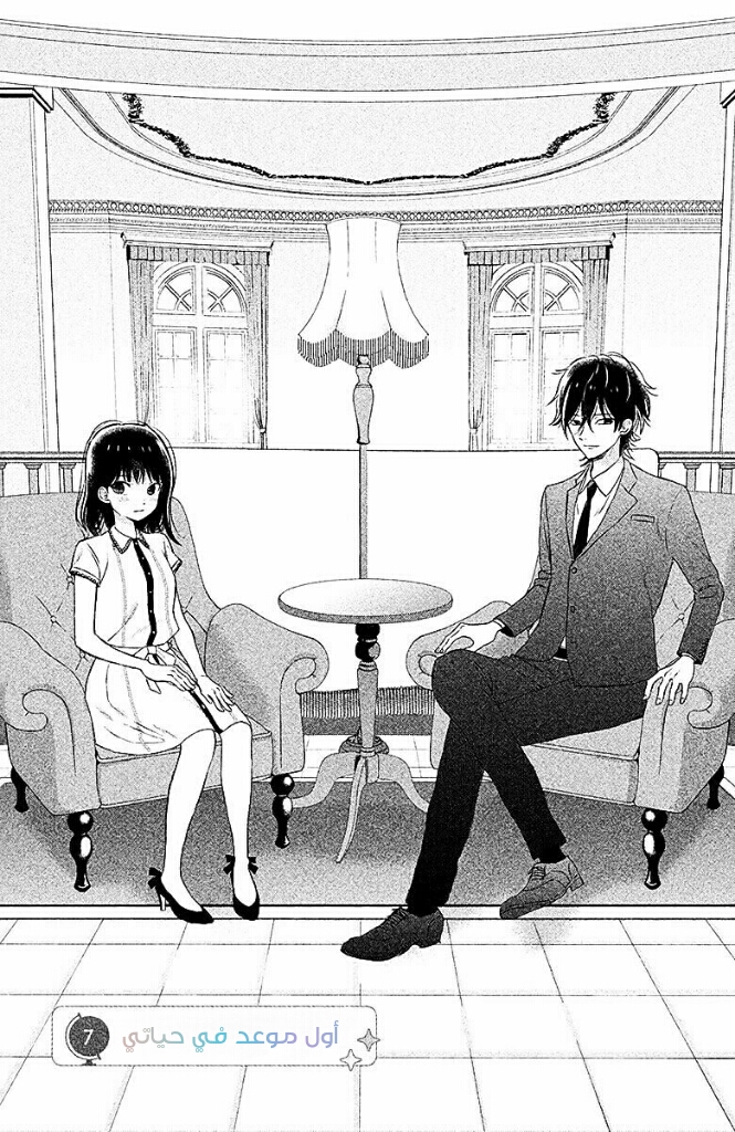 Chikyuu no Owari wa Koi no Hajimari: Chapter 7 - Page 2