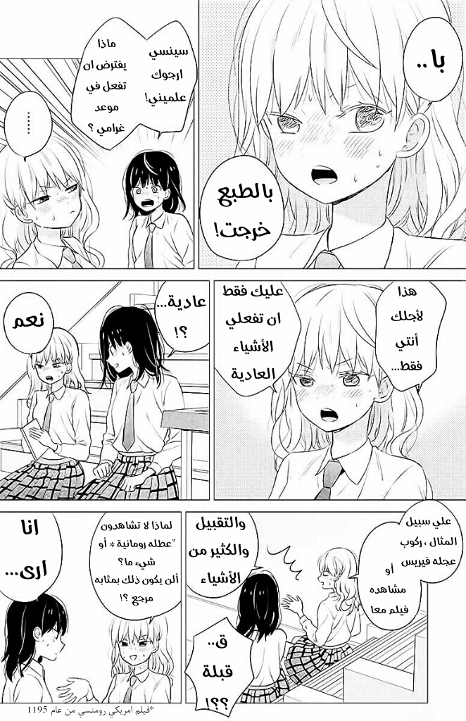 Chikyuu no Owari wa Koi no Hajimari: Chapter 7 - Page 5