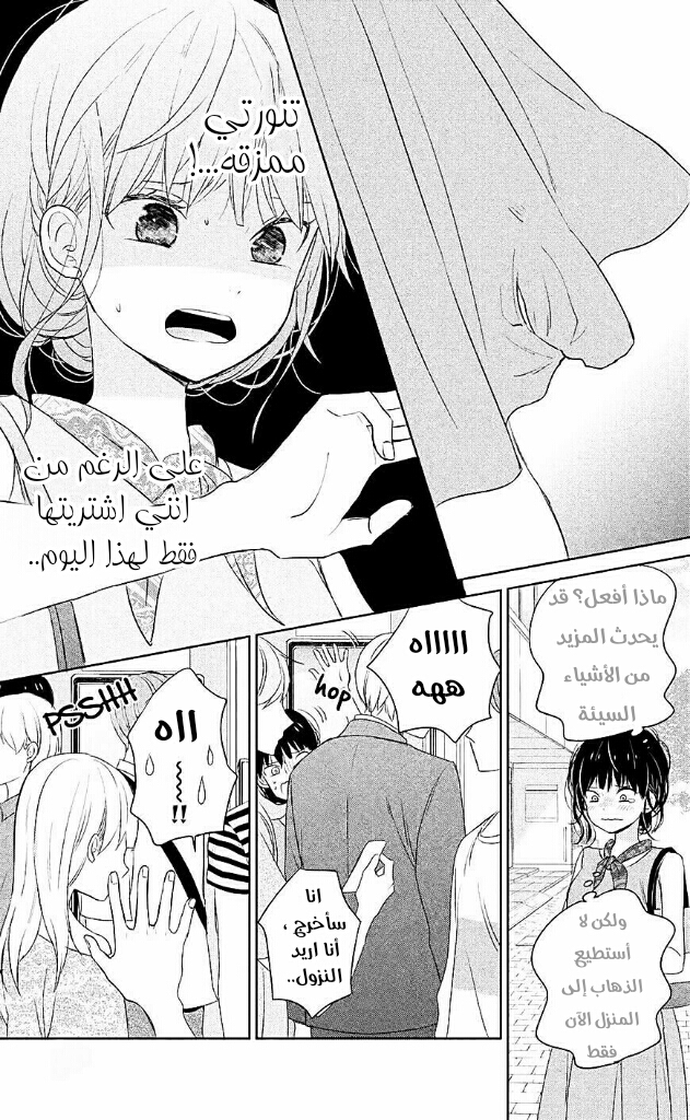 Chikyuu no Owari wa Koi no Hajimari: Chapter 7 - Page 8