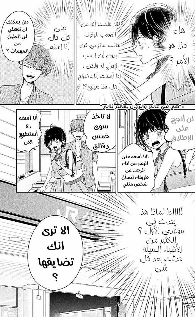 Chikyuu no Owari wa Koi no Hajimari: Chapter 7 - Page 10