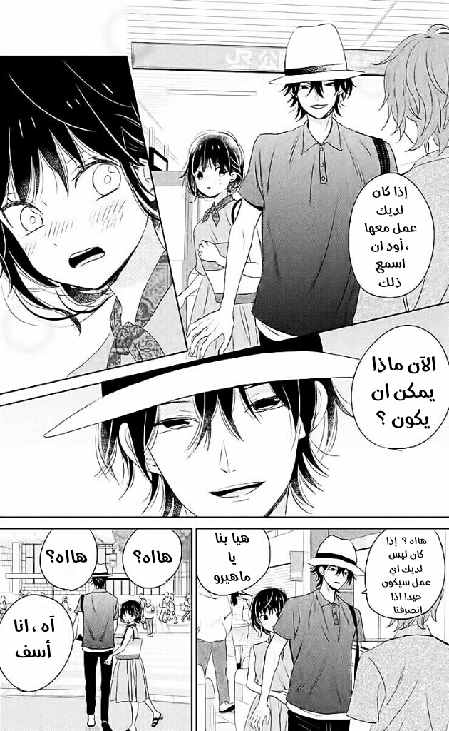 Chikyuu no Owari wa Koi no Hajimari: Chapter 7 - Page 11