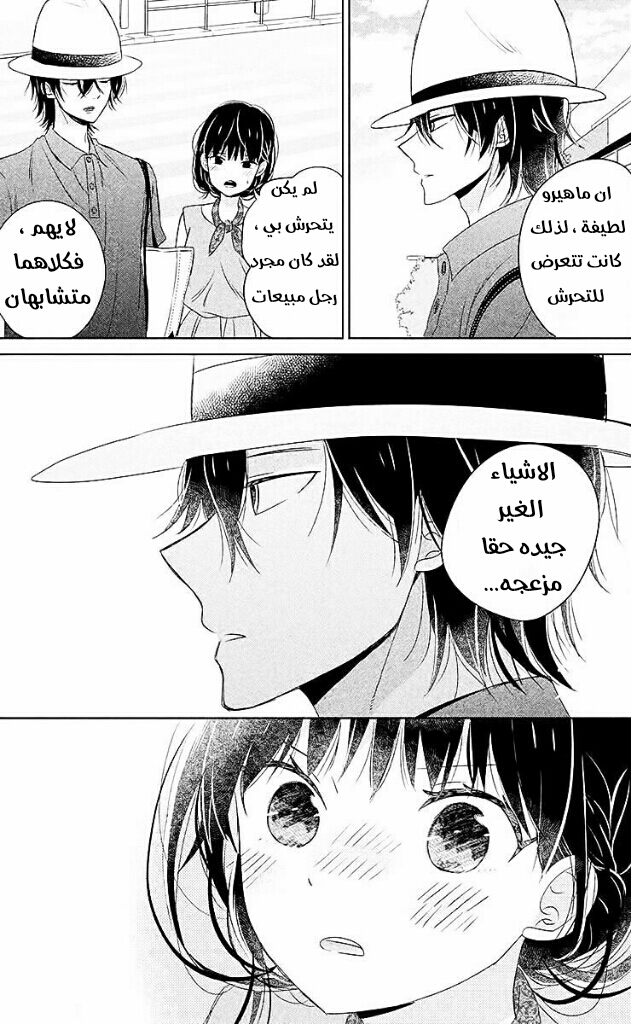 Chikyuu no Owari wa Koi no Hajimari: Chapter 7 - Page 12