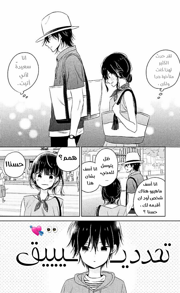 Chikyuu no Owari wa Koi no Hajimari: Chapter 7 - Page 13