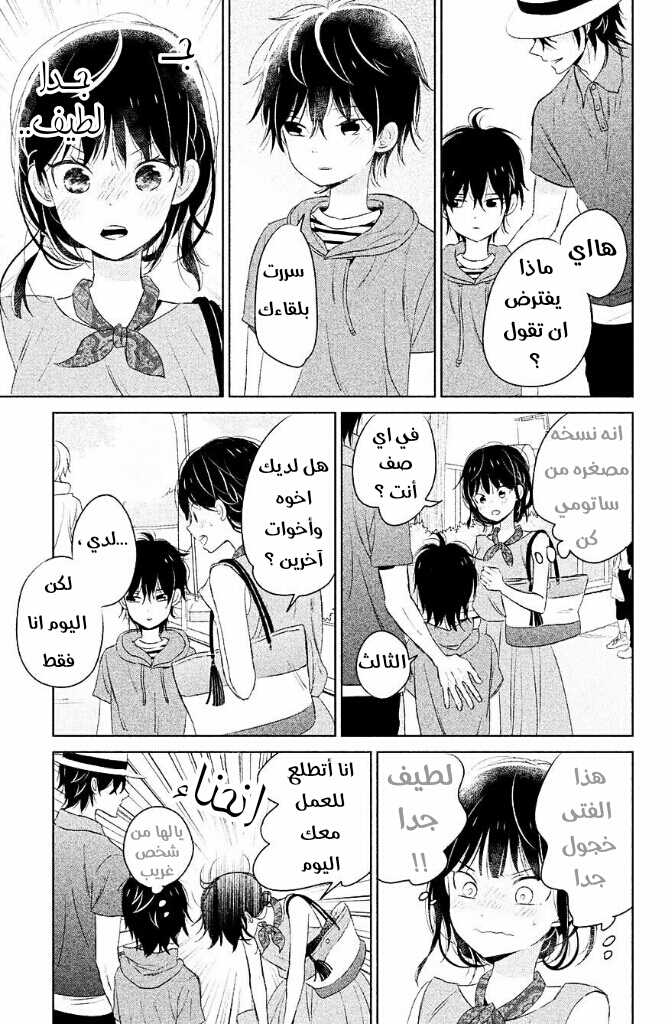 Chikyuu no Owari wa Koi no Hajimari: Chapter 7 - Page 14
