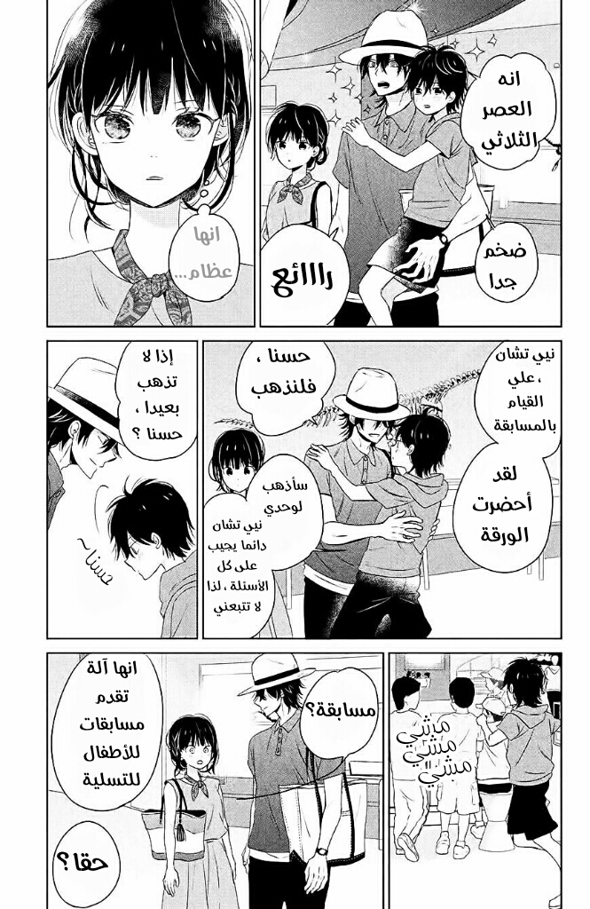 Chikyuu no Owari wa Koi no Hajimari: Chapter 7 - Page 16