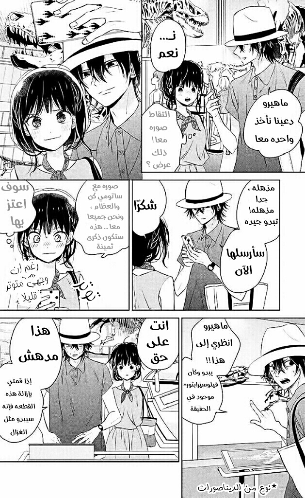 Chikyuu no Owari wa Koi no Hajimari: Chapter 7 - Page 17