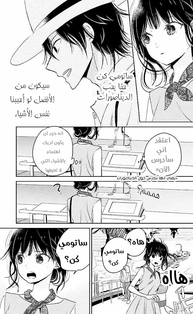 Chikyuu no Owari wa Koi no Hajimari: Chapter 7 - Page 18