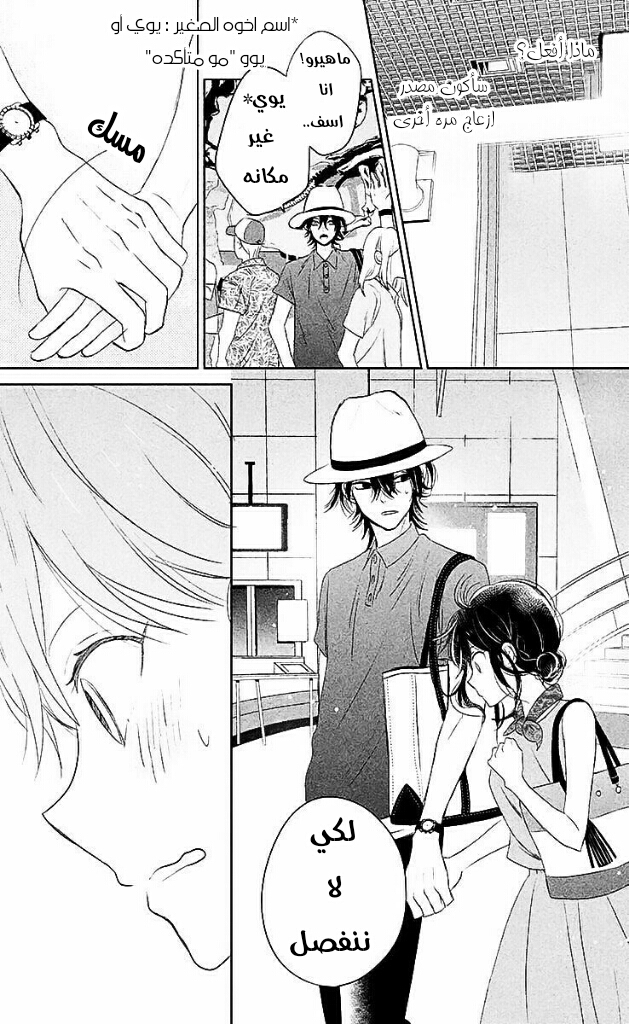 Chikyuu no Owari wa Koi no Hajimari: Chapter 7 - Page 19