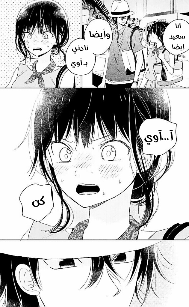 Chikyuu no Owari wa Koi no Hajimari: Chapter 7 - Page 22
