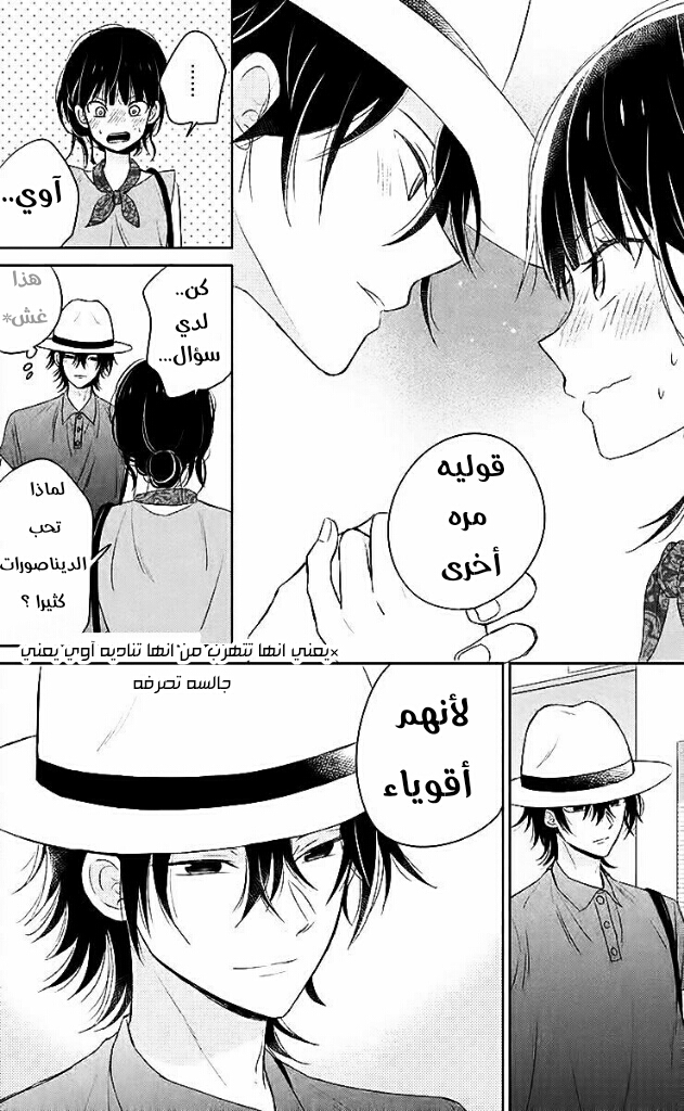 Chikyuu no Owari wa Koi no Hajimari: Chapter 7 - Page 23