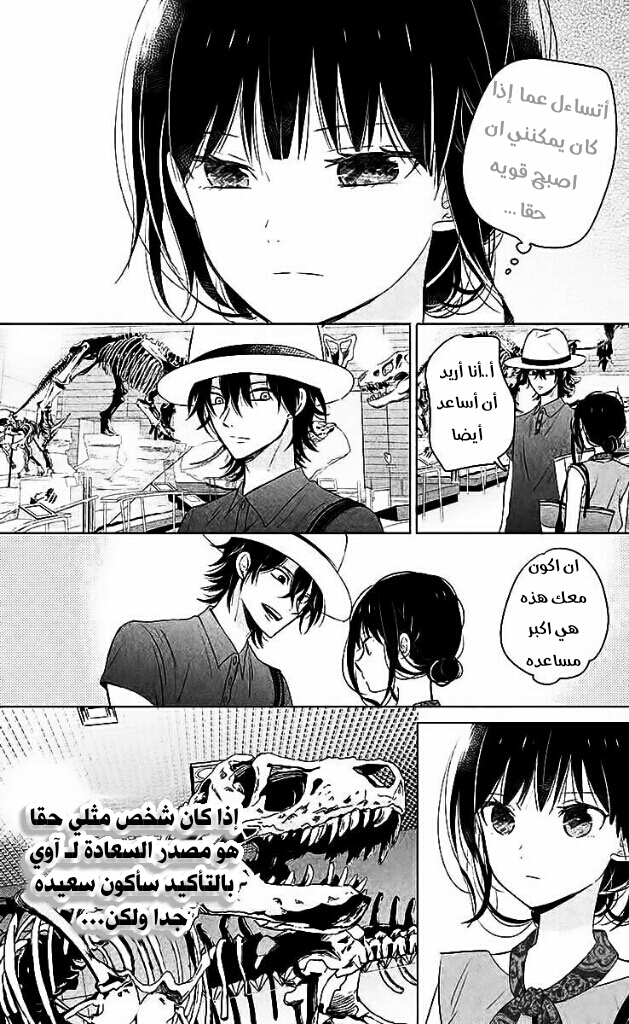 Chikyuu no Owari wa Koi no Hajimari: Chapter 7 - Page 25
