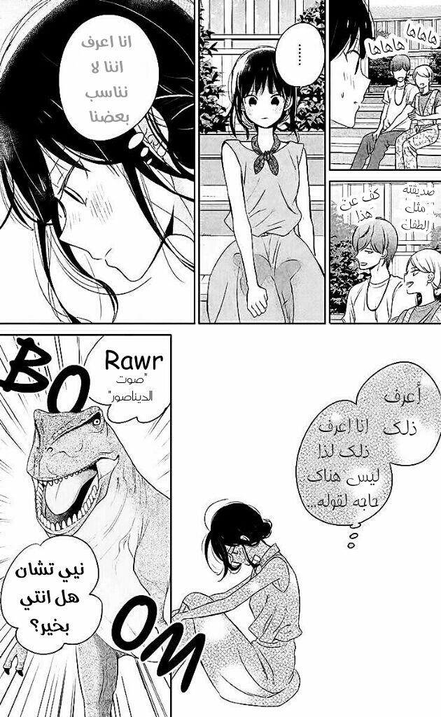 Chikyuu no Owari wa Koi no Hajimari: Chapter 7 - Page 27