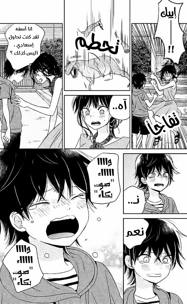 Chikyuu no Owari wa Koi no Hajimari: Chapter 7 - Page 28