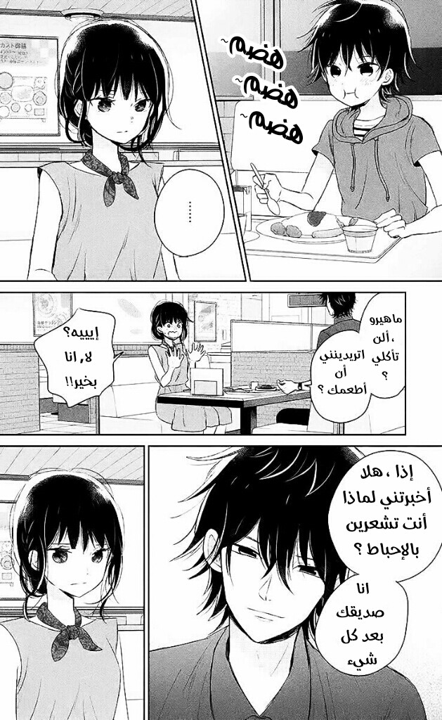 Chikyuu no Owari wa Koi no Hajimari: Chapter 7 - Page 31